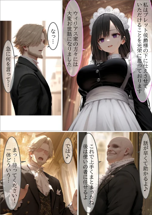 貴族メイドが悪辣侯爵に堕とされるまで モザイク版[作]むほー地帯 あいラビ/〈エロ漫画〉 試し読みサンプル 17ページ目