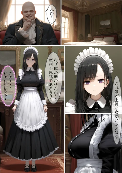 貴族メイドが悪辣侯爵に堕とされるまで モザイク版[作]むほー地帯 あいラビ/〈エロ漫画〉 試し読みサンプル 19ページ目