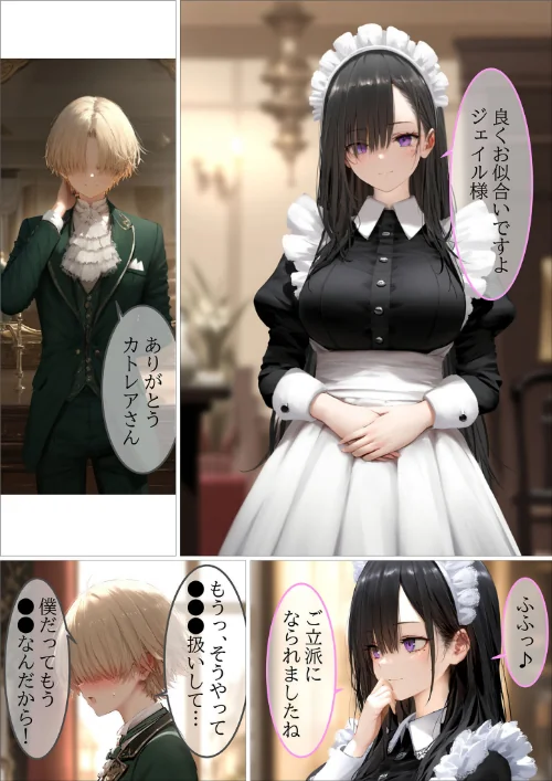 貴族メイドが悪辣侯爵に堕とされるまで モザイク版[作]むほー地帯 あいラビ/〈エロ漫画〉 試し読みサンプル 3ページ目