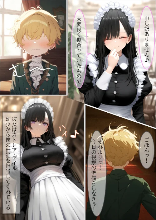 貴族メイドが悪辣侯爵に堕とされるまで モザイク版[作]むほー地帯 あいラビ/〈エロ漫画〉 試し読みサンプル 4ページ目