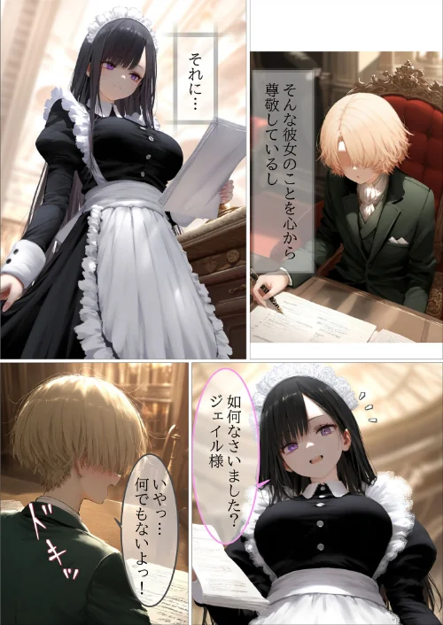 貴族メイドが悪辣侯爵に堕とされるまで モザイク版[作]むほー地帯 あいラビ/〈エロ漫画〉 試し読みサンプル 6ページ目