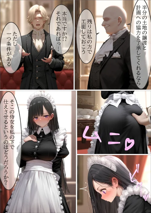 貴族メイドが悪辣侯爵に堕とされるまで モザイク版[作]むほー地帯 あいラビ/〈エロ漫画〉 試し読みサンプル 10ページ目