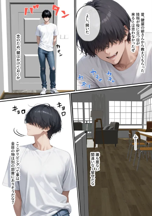 ただ空き巣に入っただけのはずが欲求不満な人妻を堕とすことになった話〜盗んだのは物ではなく躰でした〜 モザイク版[作]ラブ熟 あいラビ/〈エロ漫画〉 試し読みサンプル 11ページ目