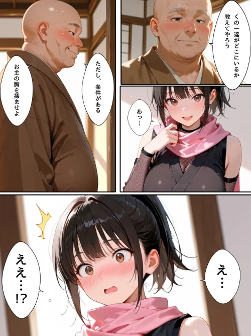 隙だらけな爆乳くの一潜入任務 モザイク版[作]bbの部屋 あいラビ/〈エロ漫画〉 試し読みサンプル 18ページ目