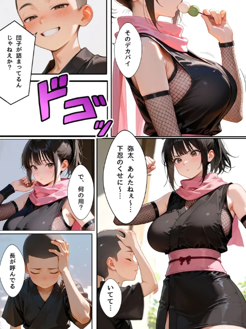 隙だらけな爆乳くの一潜入任務 モザイク版[作]bbの部屋 あいラビ/〈エロ漫画〉 試し読みサンプル 4ページ目