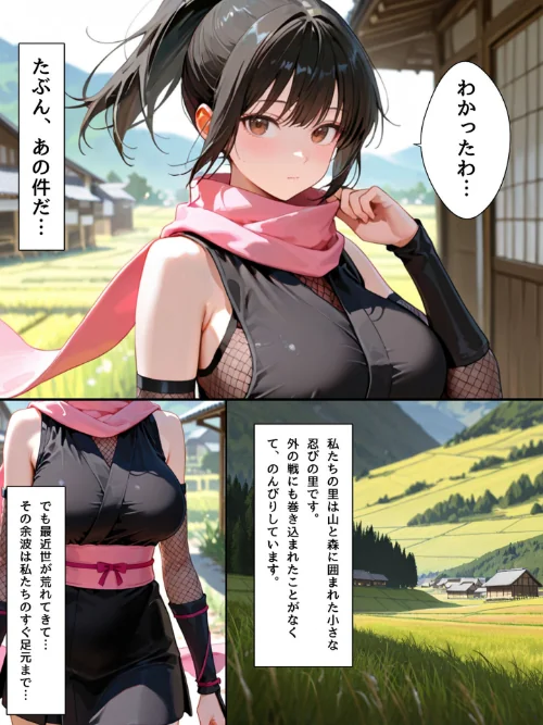 隙だらけな爆乳くの一潜入任務 モザイク版[作]bbの部屋 あいラビ/〈エロ漫画〉 試し読みサンプル 5ページ目