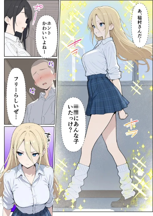 整形ギャルさん、クラスの底辺男子に弱み握られて●●●●されちゃいました モザイク版[作]ももまろ こなまく あいラビ/〈エロ漫画〉 試し読みサンプル 5ページ目