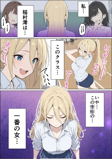 整形ギャルさん、クラスの底辺男子に弱み握られて●●●●されちゃいました モザイク版[作]ももまろ こなまく あいラビ/〈エロ漫画〉 試し読みサンプル 6ページ目