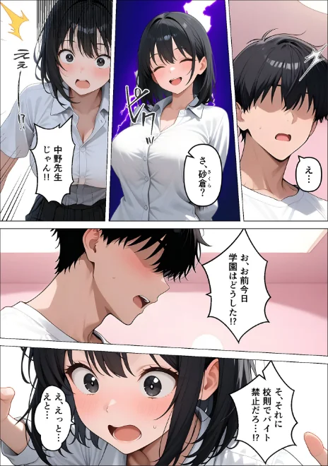 デ●ヘル呼んだら教え子が来たので種付けセックスしてやった モザイク版[作]桃色紅茶 あいラビ/〈エロ漫画〉 試し読みサンプル 11ページ目