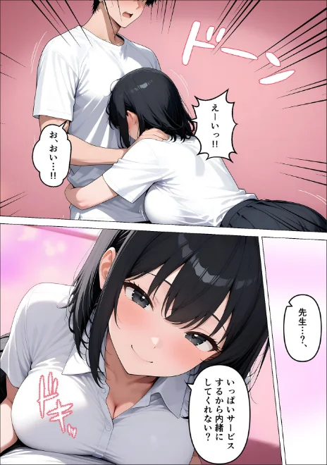デ●ヘル呼んだら教え子が来たので種付けセックスしてやった モザイク版[作]桃色紅茶 あいラビ/〈エロ漫画〉 試し読みサンプル 12ページ目