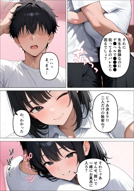 デ●ヘル呼んだら教え子が来たので種付けセックスしてやった モザイク版[作]桃色紅茶 あいラビ/〈エロ漫画〉 試し読みサンプル 13ページ目