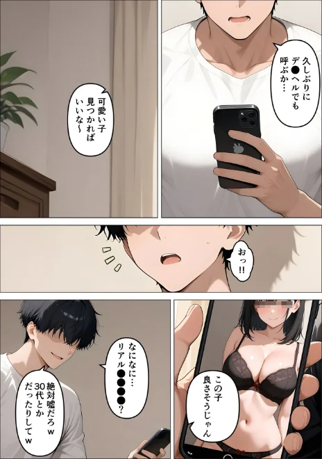 デ●ヘル呼んだら教え子が来たので種付けセックスしてやった モザイク版[作]桃色紅茶 あいラビ/〈エロ漫画〉 試し読みサンプル 4ページ目