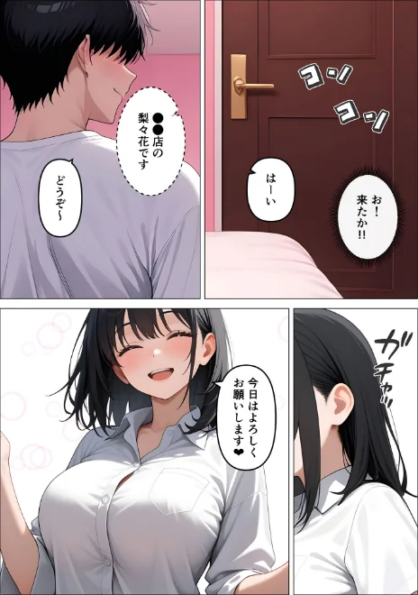 デ●ヘル呼んだら教え子が来たので種付けセックスしてやった モザイク版[作]桃色紅茶 あいラビ/〈エロ漫画〉 試し読みサンプル 10ページ目
