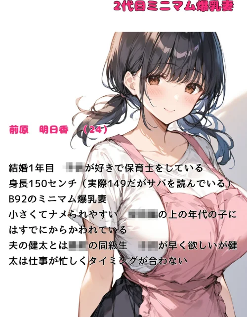 ミニマム爆乳妻 モザイク版[作]bbの部屋 あいラビ/〈エロ漫画〉 試し読みサンプル 3ページ目