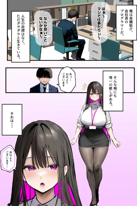 無口＆無表情OLの裏の顔はド淫乱サキュバスで思いっきり精液を搾り取られた話【合冊版】 モザイク版[作]たまごやき あいラビ/〈エロ漫画〉 試し読みサンプル 3ページ目