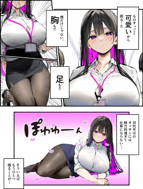 無口＆無表情OLの裏の顔はド淫乱サキュバスで思いっきり精液を搾り取られた話【合冊版】 モザイク版[作]たまごやき あいラビ/〈エロ漫画〉 試し読みサンプル 5ページ目