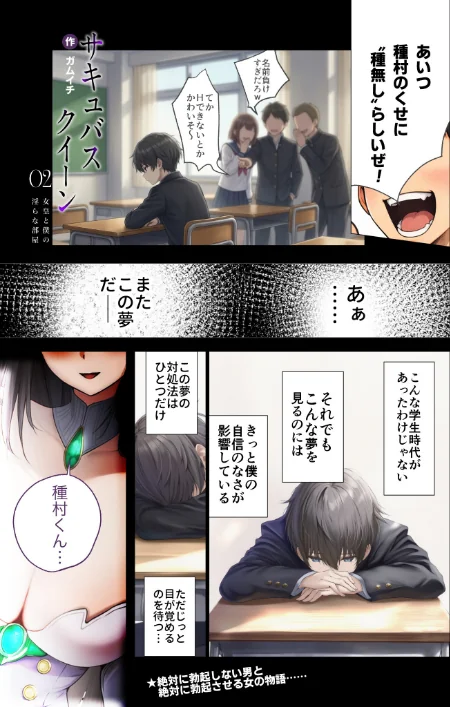 サキュバス・クイーン[作]ガムイチ/〈エロ漫画〉 試し読みサンプル 3ページ目