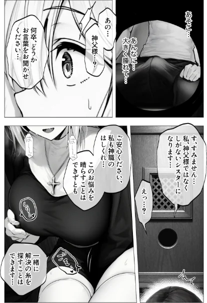 メス懺悔 〜背信の痴女シスターたち〜（単話）[作]凄禄/〈エロ漫画〉 試し読みサンプル 11ページ目