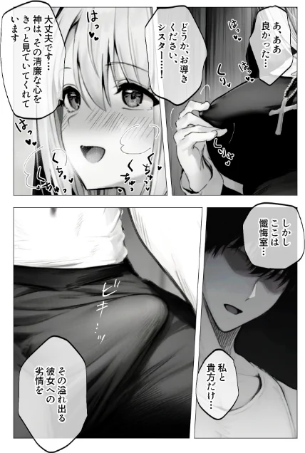 メス懺悔 〜背信の痴女シスターたち〜（単話）[作]凄禄/〈エロ漫画〉 試し読みサンプル 12ページ目