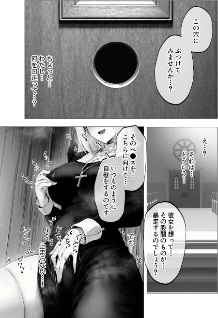 メス懺悔 〜背信の痴女シスターたち〜（単話）[作]凄禄/〈エロ漫画〉 試し読みサンプル 13ページ目