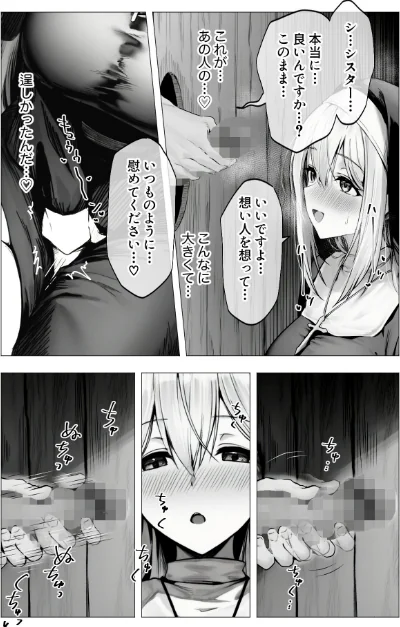 メス懺悔 〜背信の痴女シスターたち〜（単話）[作]凄禄/〈エロ漫画〉 試し読みサンプル 16ページ目