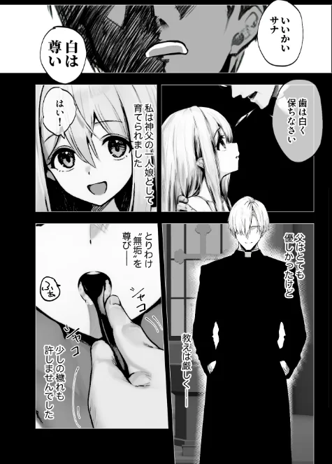 メス懺悔 〜背信の痴女シスターたち〜（単話）[作]凄禄/〈エロ漫画〉 試し読みサンプル 4ページ目