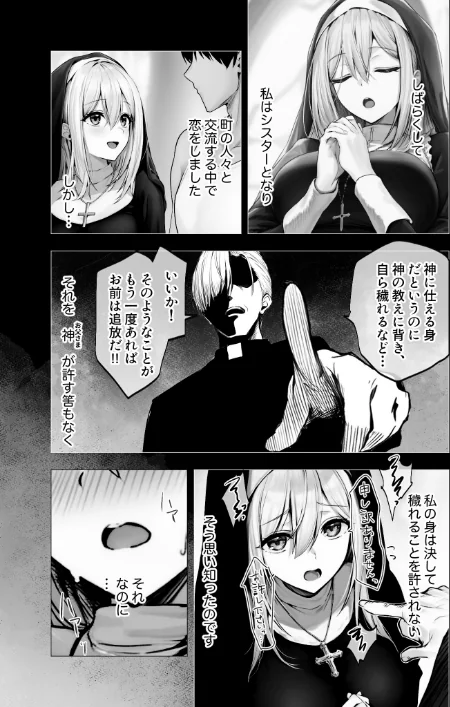 メス懺悔 〜背信の痴女シスターたち〜（単話）[作]凄禄/〈エロ漫画〉 試し読みサンプル 5ページ目