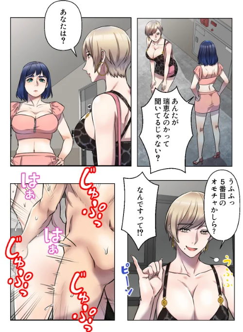 さあ、やってみて？〜間宮先生の恋愛マネジメント【特別修正版】（単話）[作]FACON/〈エロ漫画〉 試し読みサンプル 2ページ目