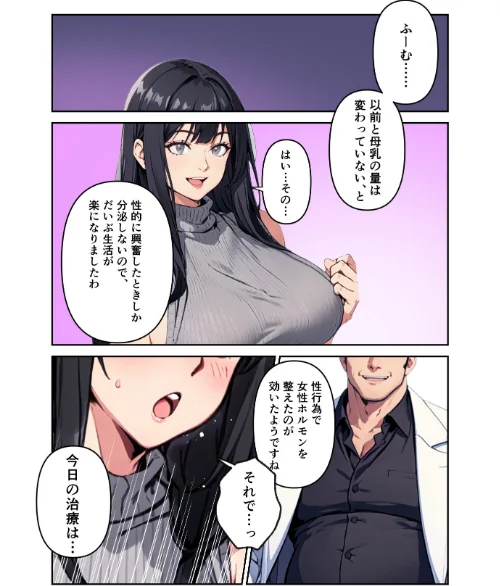 あふれちゃう…寝取られミルク妻【FANZA限定特典付き】[作]やまもも/〈エロ漫画〉 試し読みサンプル 19ページ目