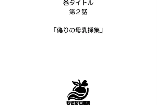 あふれちゃう…寝取られミルク妻【FANZA限定特典付き】[作]やまもも/〈エロ漫画〉 試し読みサンプル 6ページ目