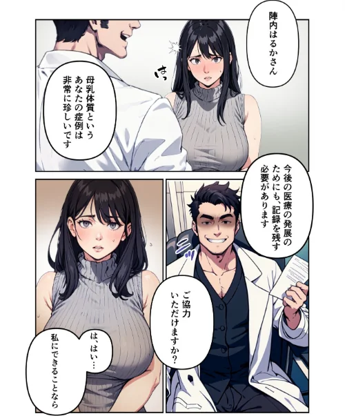 あふれちゃう…寝取られミルク妻【FANZA限定特典付き】[作]やまもも/〈エロ漫画〉 試し読みサンプル 8ページ目