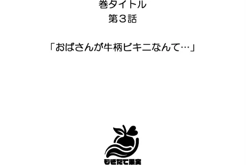 あふれちゃう…寝取られミルク妻【FANZA限定特典付き】[作]やまもも/〈エロ漫画〉 試し読みサンプル 10ページ目