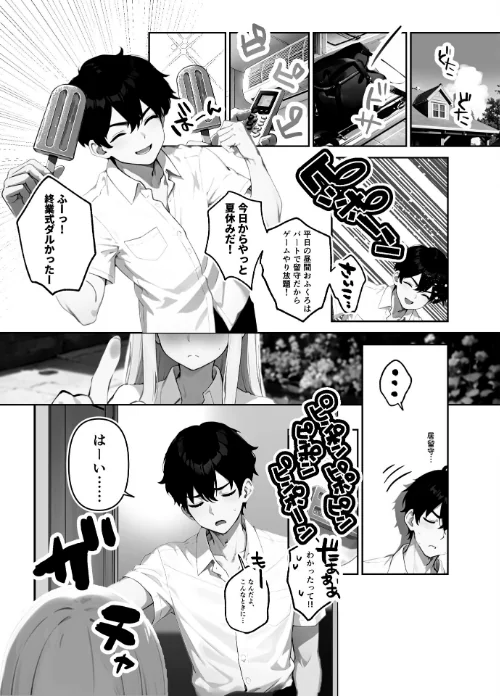 地味だった幼馴染がギャル化して俺を搾り取るっ！【FANZA限定特典付き】[作]ぶしゅかん/〈エロ漫画〉 試し読みサンプル 4ページ目