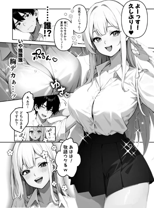 地味だった幼馴染がギャル化して俺を搾り取るっ！【FANZA限定特典付き】[作]ぶしゅかん/〈エロ漫画〉 試し読みサンプル 5ページ目