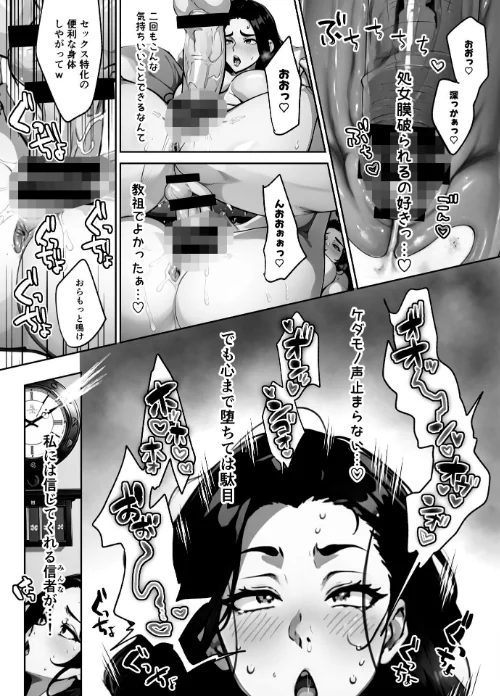 女しかいない謎の団体で信者全員ヤッてみた【FANZA限定特典付き】[作]やまもも/〈エロ漫画〉 試し読みサンプル 20ページ目