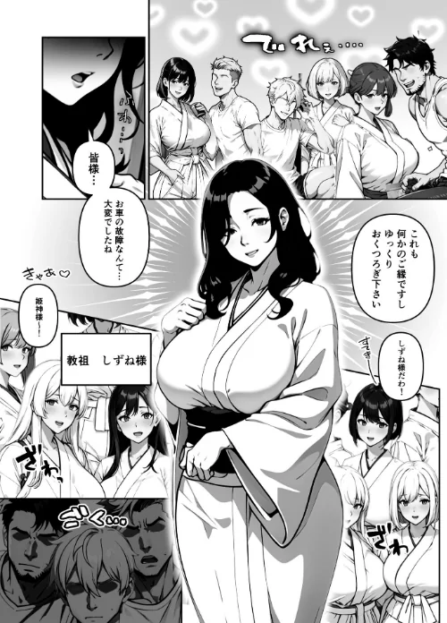 女しかいない謎の団体で信者全員ヤッてみた【FANZA限定特典付き】[作]やまもも/〈エロ漫画〉 試し読みサンプル 4ページ目