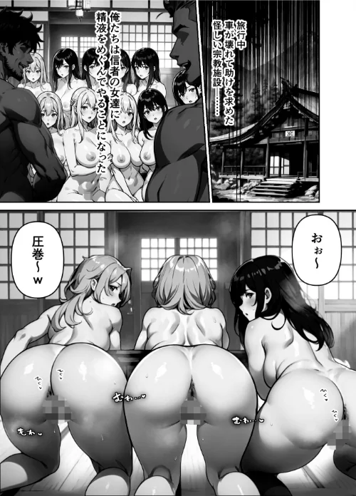 女しかいない謎の団体で信者全員ヤッてみた【FANZA限定特典付き】[作]やまもも/〈エロ漫画〉 試し読みサンプル 7ページ目