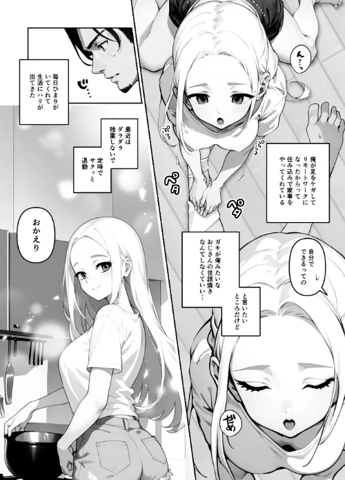 歳の離れた●●イトコに求婚されてるんだが。【FANZA限定特典付き】[作]ぶしゅかん/〈エロ漫画〉 試し読みサンプル 13ページ目