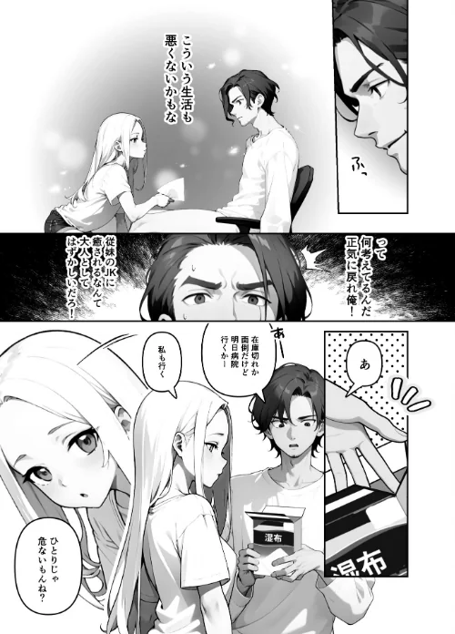 歳の離れた●●イトコに求婚されてるんだが。【FANZA限定特典付き】[作]ぶしゅかん/〈エロ漫画〉 試し読みサンプル 14ページ目