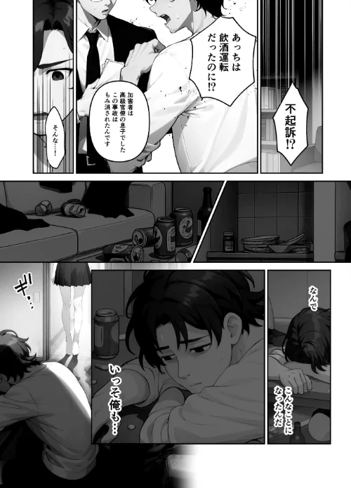 歳の離れた●●イトコに求婚されてるんだが。【FANZA限定特典付き】[作]ぶしゅかん/〈エロ漫画〉 試し読みサンプル 18ページ目