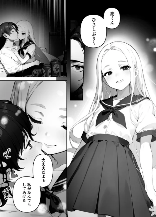 歳の離れた●●イトコに求婚されてるんだが。【FANZA限定特典付き】[作]ぶしゅかん/〈エロ漫画〉 試し読みサンプル 19ページ目