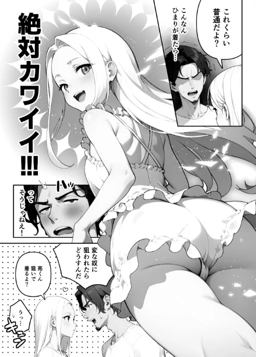 歳の離れた●●イトコに求婚されてるんだが。【FANZA限定特典付き】[作]ぶしゅかん/〈エロ漫画〉 試し読みサンプル 22ページ目