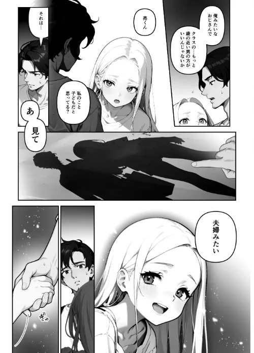 歳の離れた●●イトコに求婚されてるんだが。【FANZA限定特典付き】[作]ぶしゅかん/〈エロ漫画〉 試し読みサンプル 23ページ目