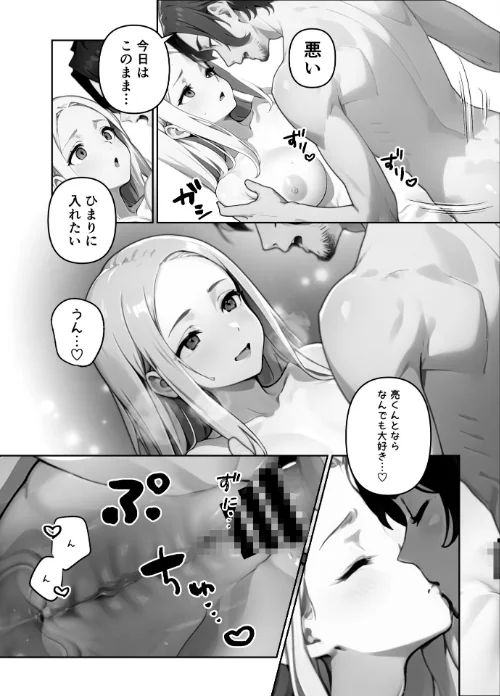 歳の離れた●●イトコに求婚されてるんだが。【FANZA限定特典付き】[作]ぶしゅかん/〈エロ漫画〉 試し読みサンプル 26ページ目