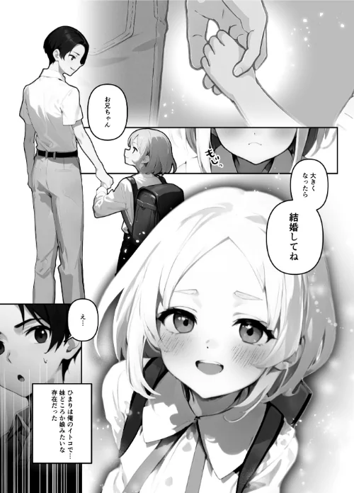 歳の離れた●●イトコに求婚されてるんだが。【FANZA限定特典付き】[作]ぶしゅかん/〈エロ漫画〉 試し読みサンプル 4ページ目