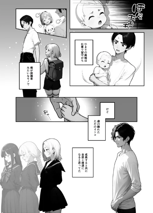 歳の離れた●●イトコに求婚されてるんだが。【FANZA限定特典付き】[作]ぶしゅかん/〈エロ漫画〉 試し読みサンプル 5ページ目