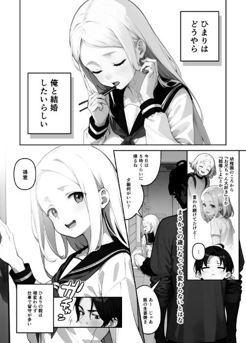 歳の離れた●●イトコに求婚されてるんだが。【FANZA限定特典付き】[作]ぶしゅかん/〈エロ漫画〉 試し読みサンプル 7ページ目