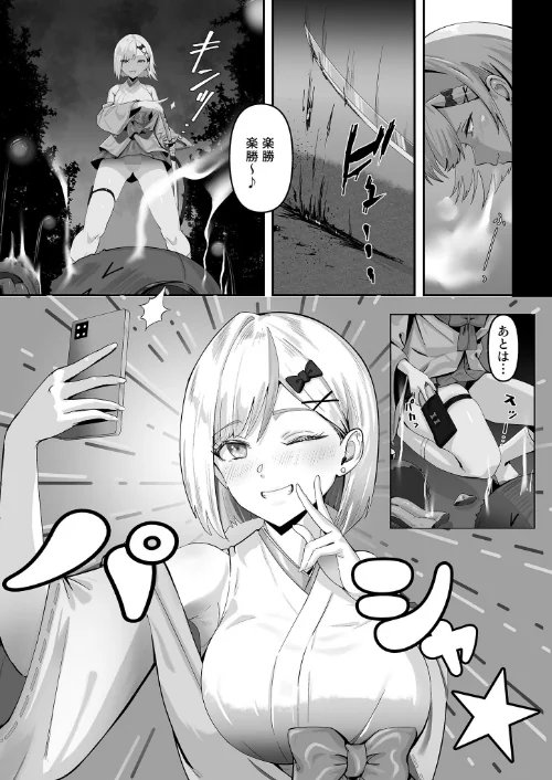 承認欲求つよつよ退魔師はおっぱい責めされてもイッたりしない モザイク版[作]けーわいけーわい Sandy Candy/〈エロ漫画〉 試し読みサンプル 7ページ目