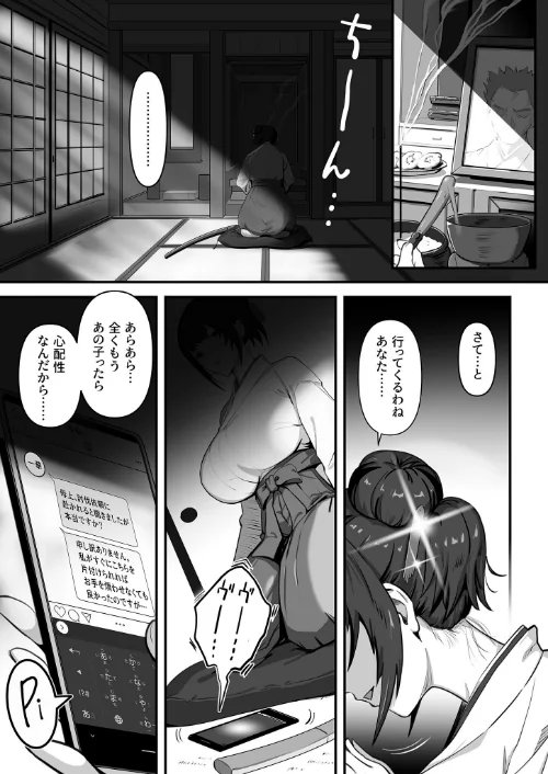 人妻退魔師が触手にヤラれて敗北するなんてありえない モザイク版[作]けーわいけーわい Sandy Candy/〈エロ漫画〉 試し読みサンプル 3ページ目