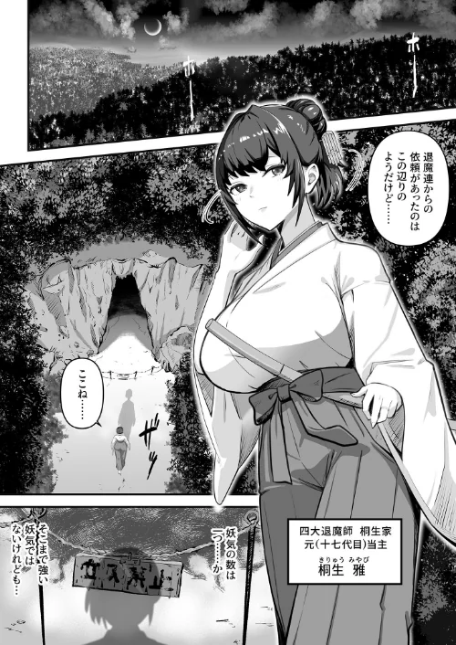 人妻退魔師が触手にヤラれて敗北するなんてありえない モザイク版[作]けーわいけーわい Sandy Candy/〈エロ漫画〉 試し読みサンプル 4ページ目